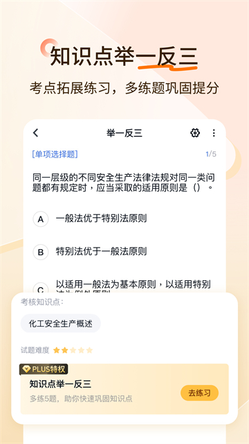 经济师快题库截图1
