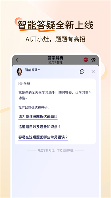 经济师快题库截图2