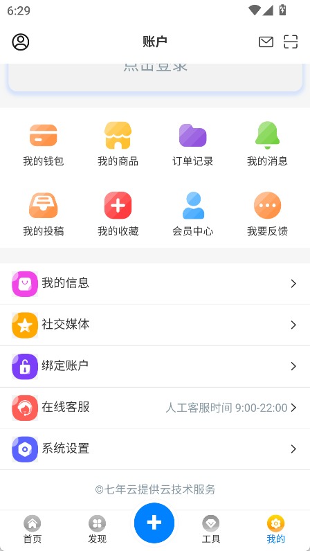 天空社区截图1