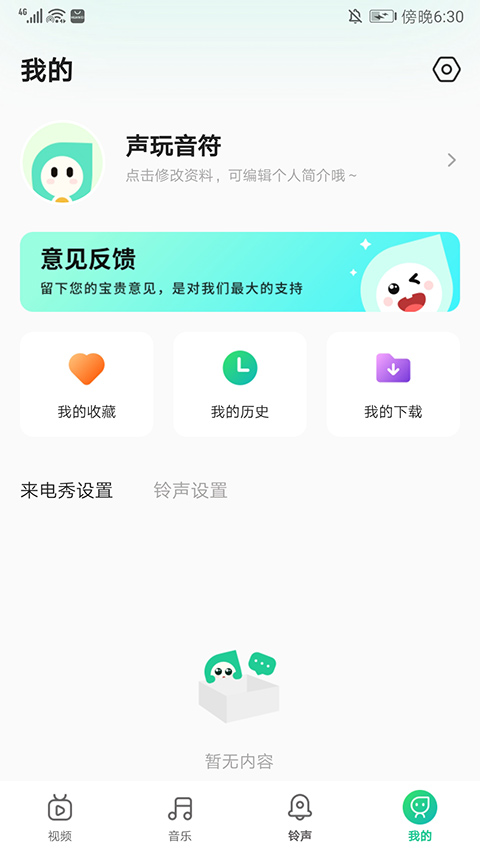 声玩音乐截图1