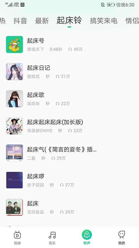 声玩音乐截图2