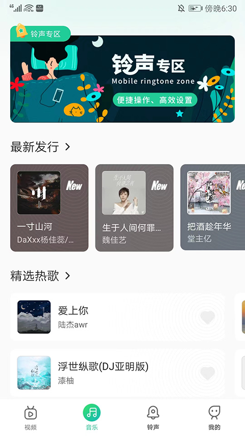 声玩音乐截图3
