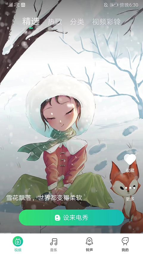 声玩音乐截图4