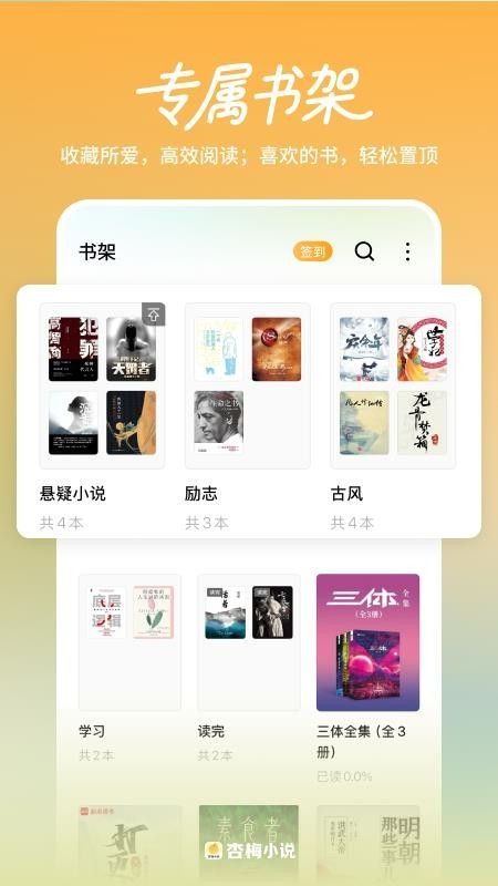 杏梅小说截图1