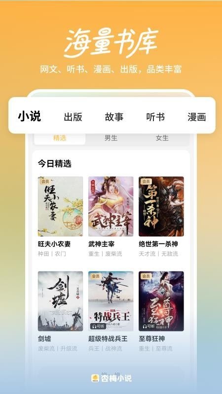 杏梅小说截图2