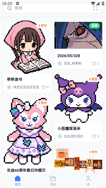 我嘞个豆截图1