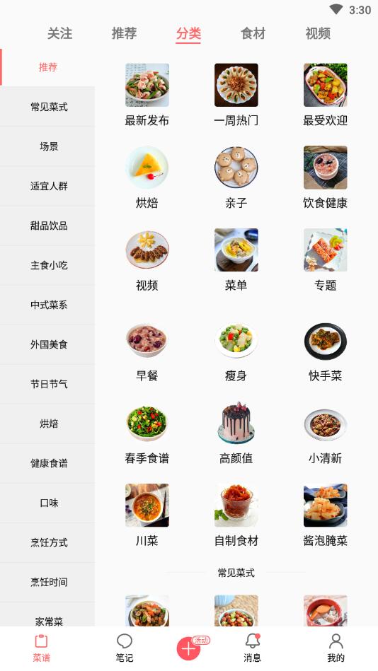 美食天下截图1