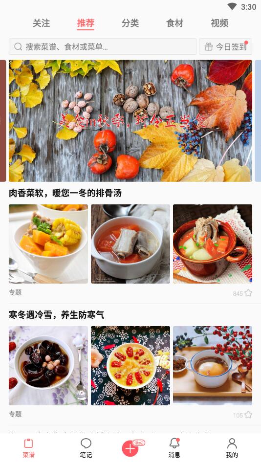 美食天下截图2