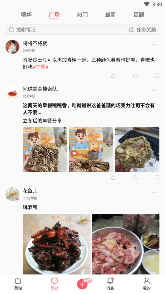 美食天下截图3