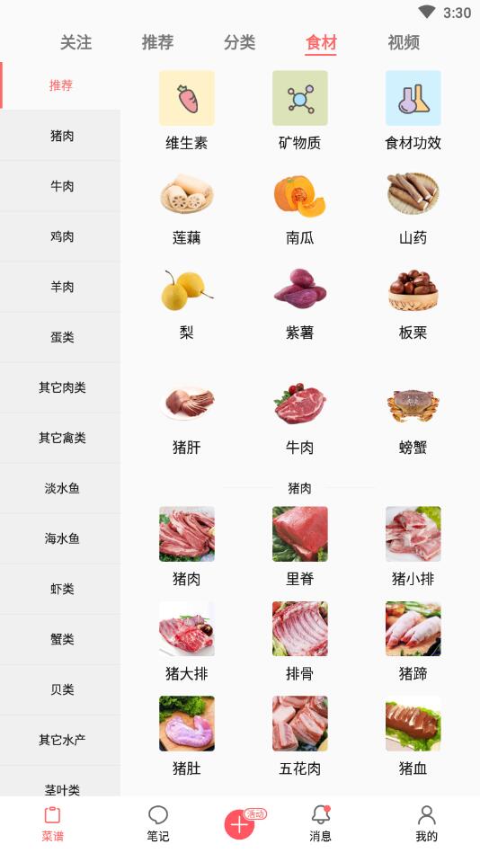 美食天下截图4