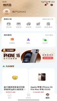 柚优品商城截图1