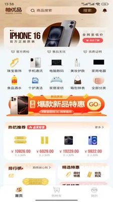 柚优品商城截图2