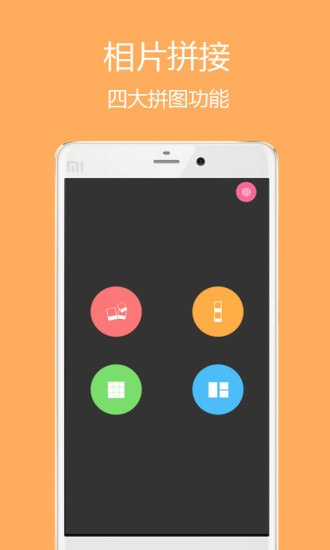 相片组合截图1