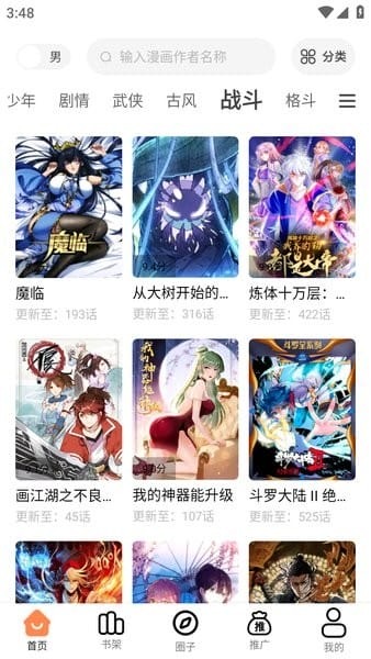 梦漫彩截图1
