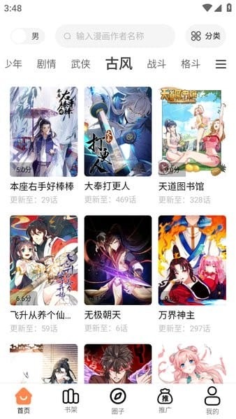 梦漫彩截图2