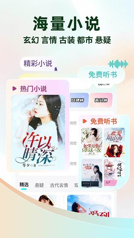 静读免费小说截图3