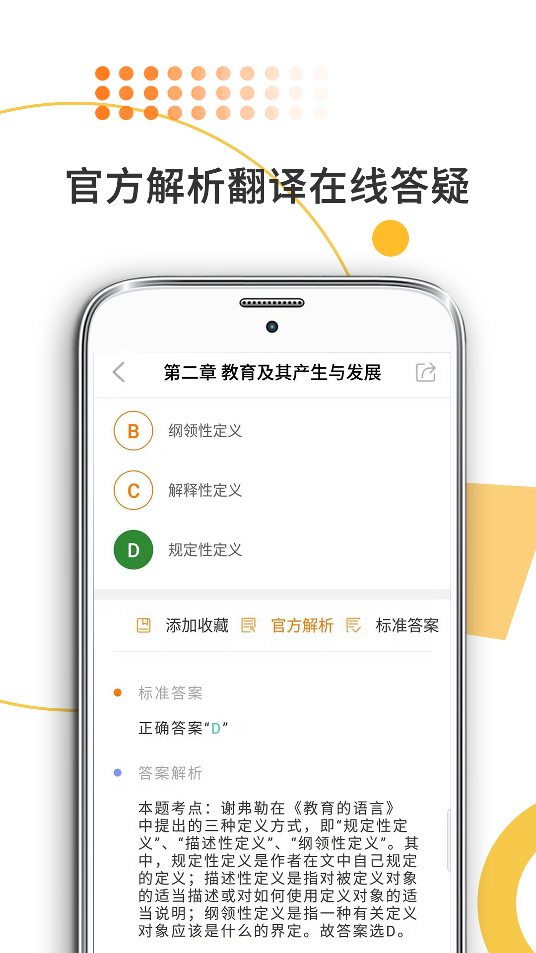 教育学考研截图1