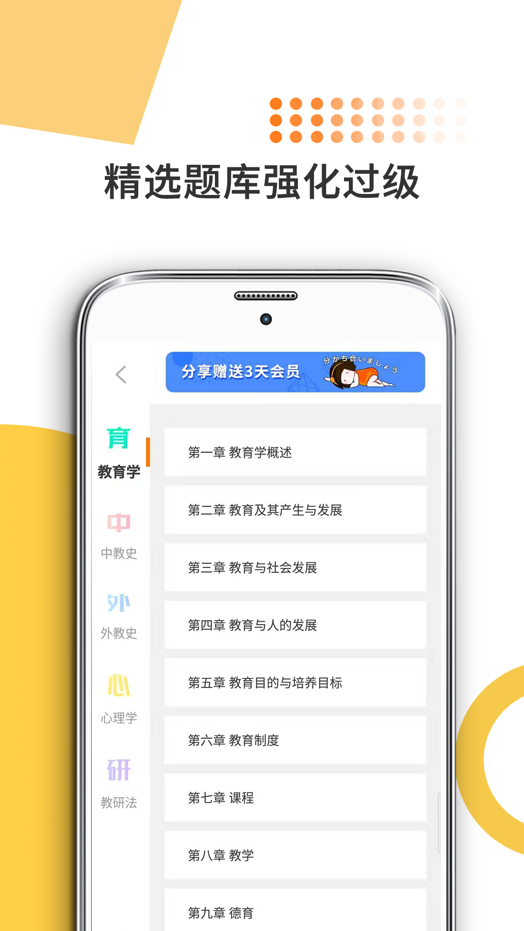 教育学考研截图4