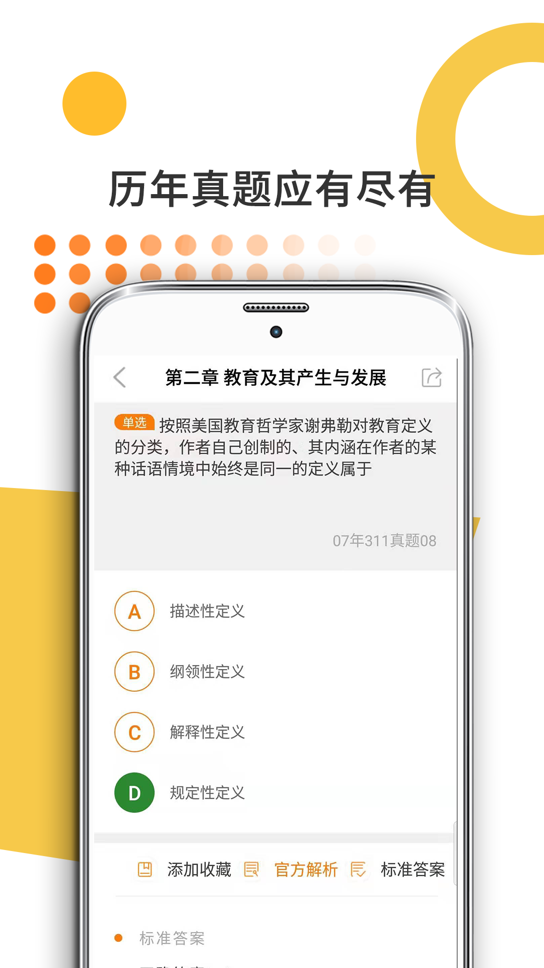 教育学考研截图5