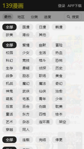 139漫画截图3