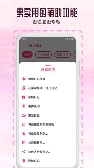 瑾软日记截图1