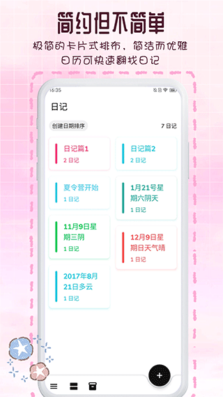 瑾软日记截图2