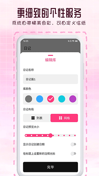 瑾软日记截图3