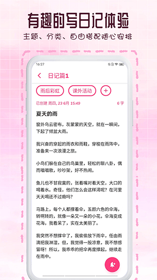 瑾软日记截图4
