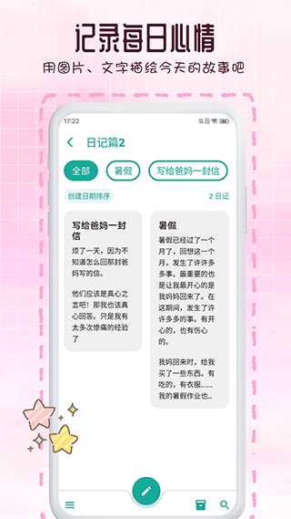 瑾软日记截图5