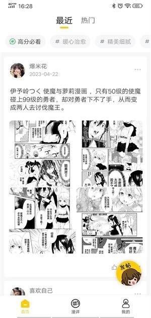 玉米漫画截图2