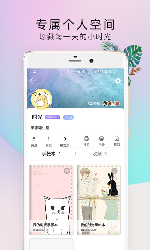 时光手帐Pro截图2