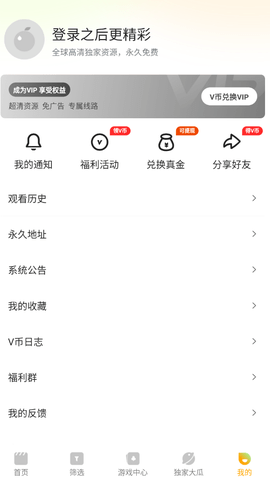 橘子TV截图2