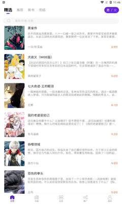 16漫画截图1