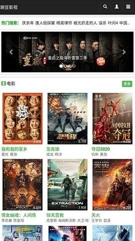 豌豆免费影视截图2