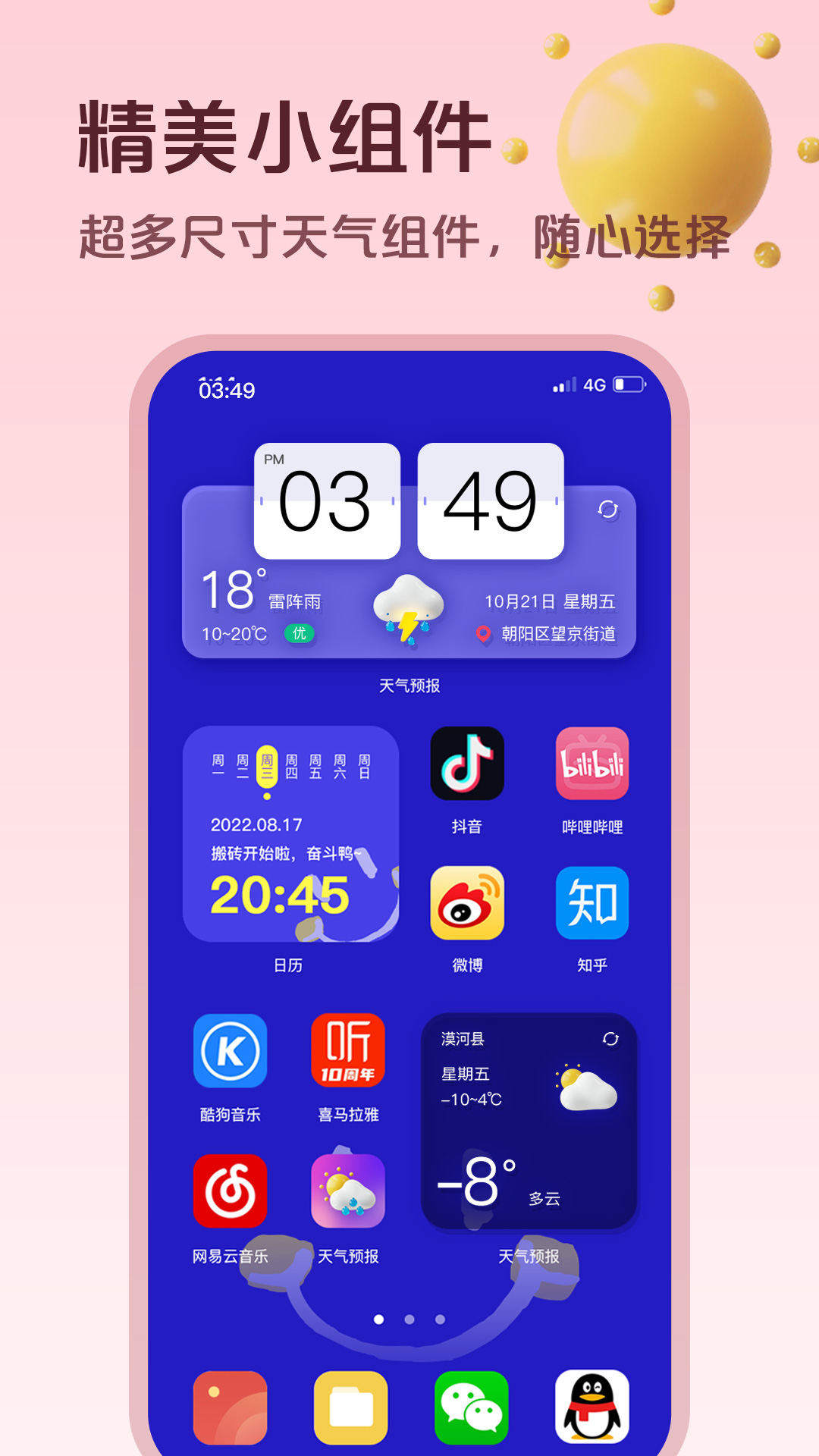 超准天气截图1