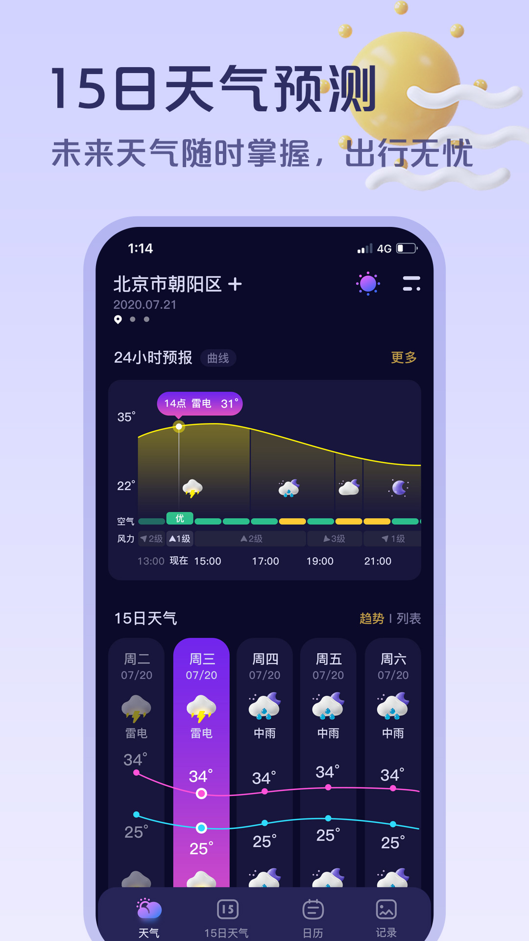 超准天气截图2