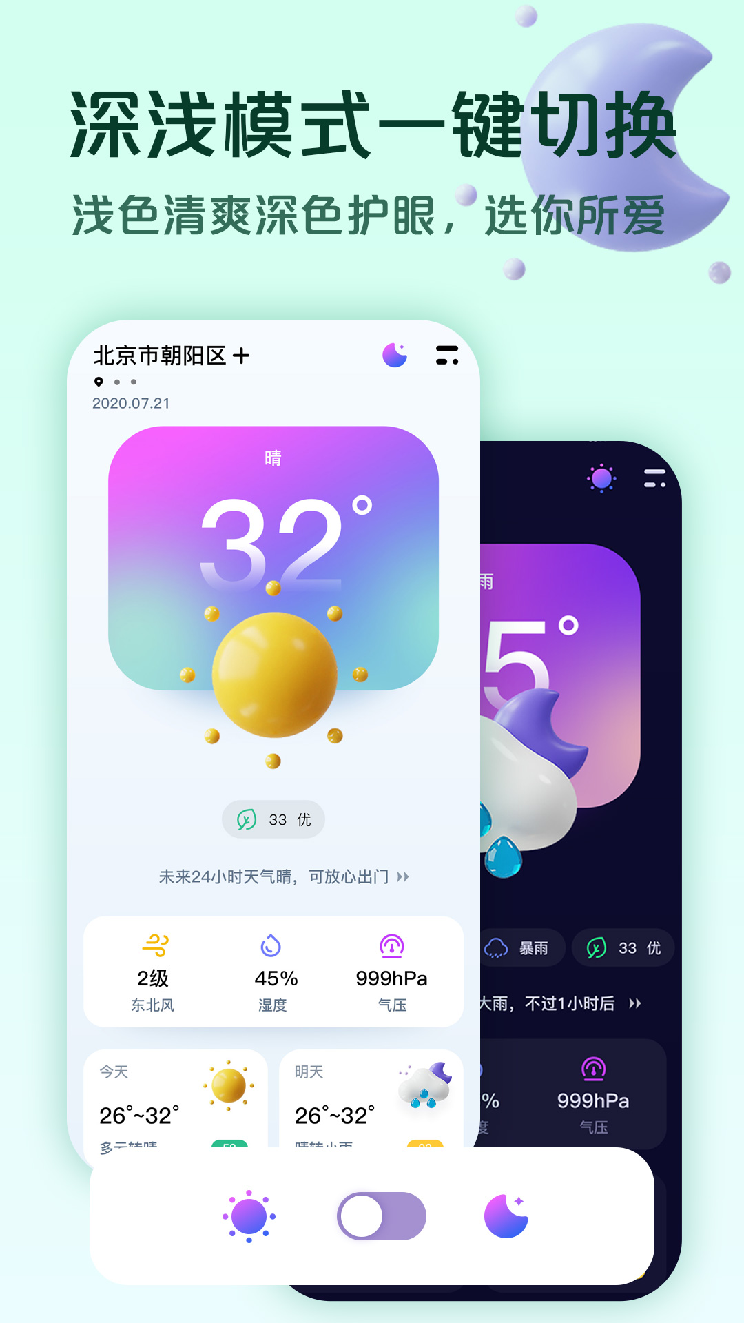 超准天气截图3