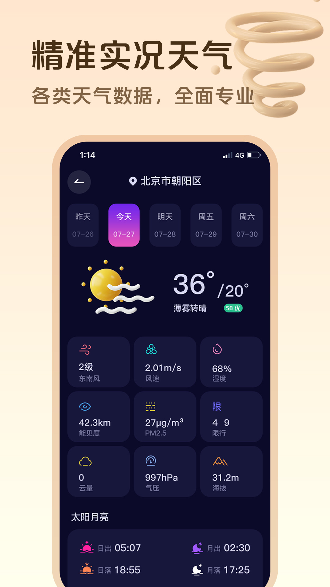 超准天气截图4