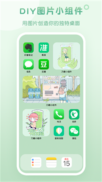 乃糖小组件截图1