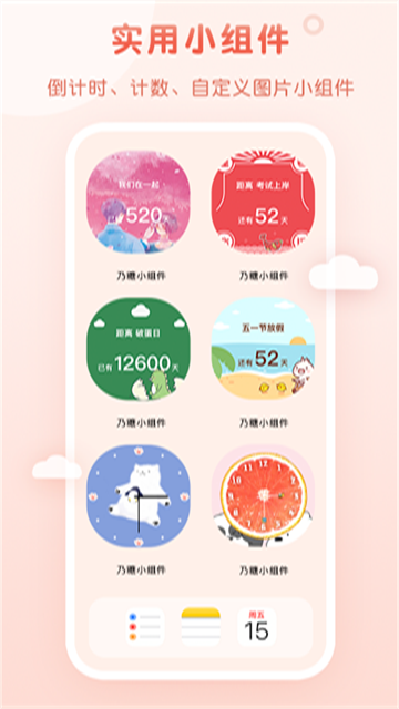 乃糖小组件截图2