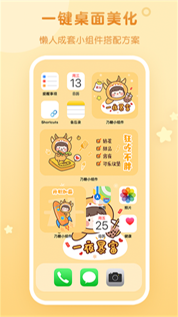乃糖小组件截图4