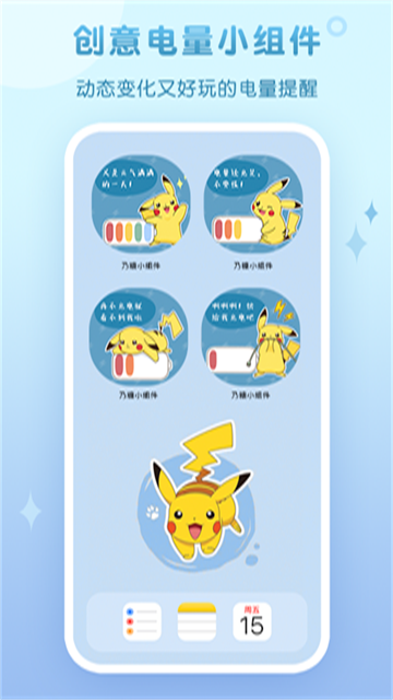 乃糖小组件截图5
