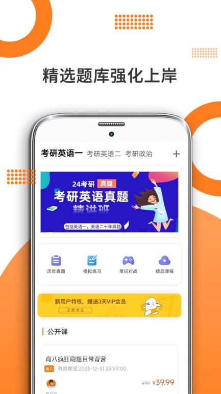 考研英语截图5