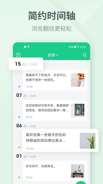 吾记日记截图2