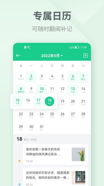 吾记日记截图3