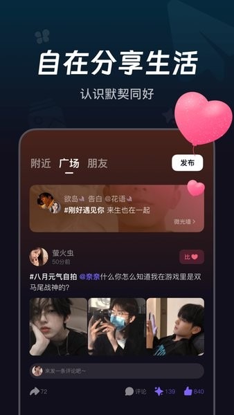 微光交友截图1