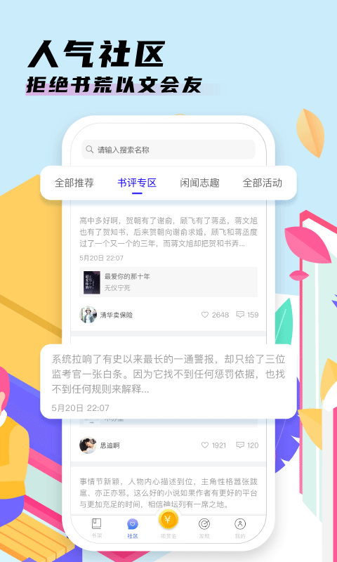 饭团看书截图2