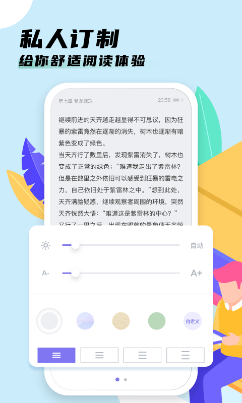饭团看书截图4