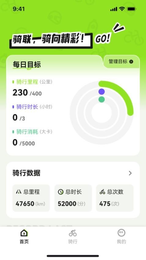骑联智行截图2
