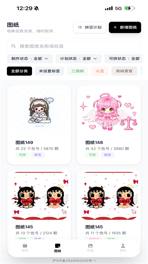 拼豆大王截图2